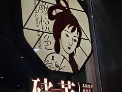 -茶颜悦色(花园道店)