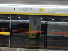 -马栏山(地铁站)