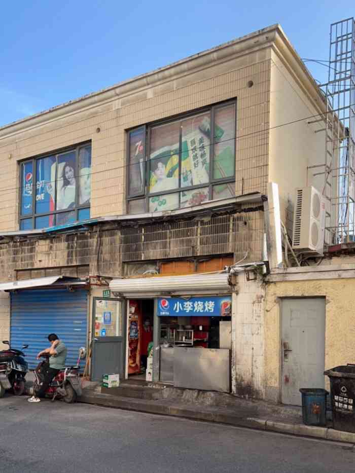 小李烧烤凯旋南路店