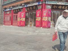 -桂发祥·直营(古文化街店)