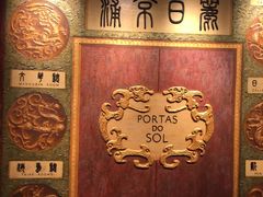 -葡京日丽(澳门葡京酒店)