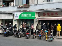 -万寿斋(山阴路店)