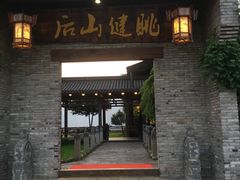 门面-健眺小海鲜(临海后山店)