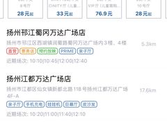 -万达广场(扬州邗江店)