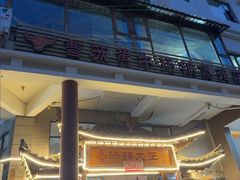 -曹苏黄牛汤锅(傣苑店)