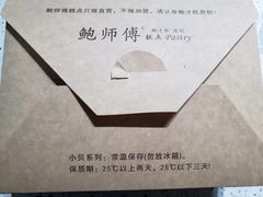 -鲍师傅糕点(春熙路店)