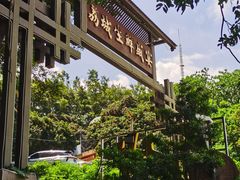 -荔城生鲜盛宴(番禺旗舰店)