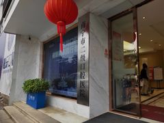 -柏乐口腔医院·舒适化无痛种植牙中心(东盟商务区院)