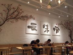 大堂-云味馆过桥米线(皇庭广场店)
