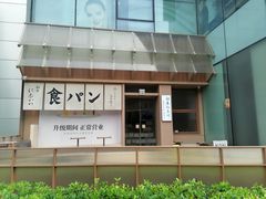 -银座仁志川·生吐司专门店(香港广场店)