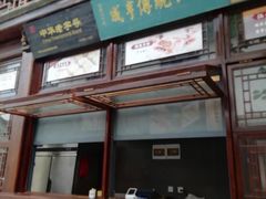 -香园茶社·金陵小灶(老门东店)