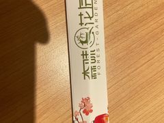 -森味花园·日本料理(伊藤洋华堂亚运村店)