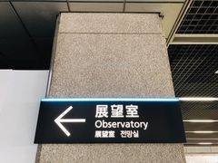 -东京都厅舍
