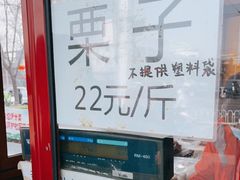 -秋栗香(地安门店)