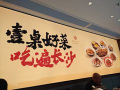 -八碗湘长沙市井菜(坡子街店)