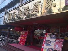 -吉莲利苑海鲜酒家(珠海拱北28年老字号店)