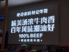 -林记潮牛·牛肉火锅(上马墩店)