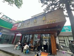 -复兴面王(河东路起源店)