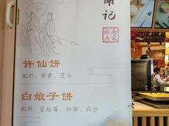 -南宋胡记(杭州河坊街店)