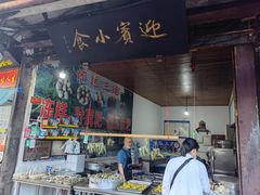 -迎宾小食