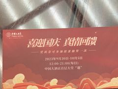 -中国大酒店·食街