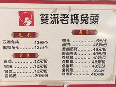 -双流老妈兔头(总店)