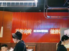 -核桃碳烤肉馆(深圳首店)