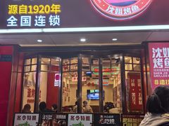 -沈姐万州烤鱼(沙坪坝七中店)
