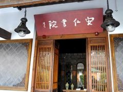 -安仁古镇