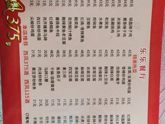 -乐乐餐厅(湘子庙街店)