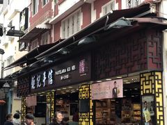 -钜记手信(大三巴街店)