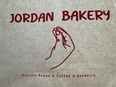 -佐敦面包铺·JORDAN BAKERY