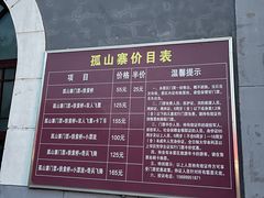 -孤山寨风景区