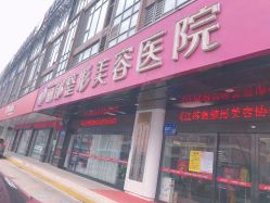 -丽都整形美容医院·全国连锁旗舰店