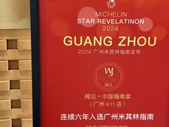 -闻见中国海南菜(K11店)