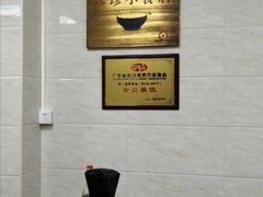 -珍珍小食店(西华路店)