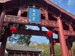 -大慈岩风景区
