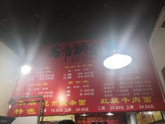 -花市豌杂面(民生路店)