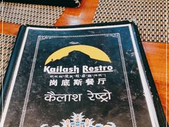 -岗底斯尼泊尔餐厅(万达店)