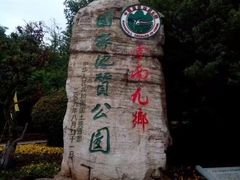 -九乡旅游区