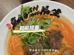 -和府捞面(国金汇店)