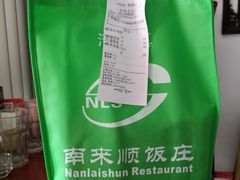 -南来顺饭庄·清真(南菜园店)