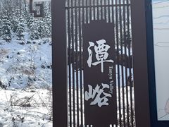 -秦岭风景区