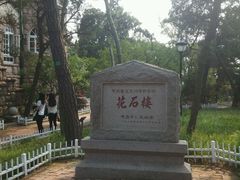 android_upload_pic-八大关景区
