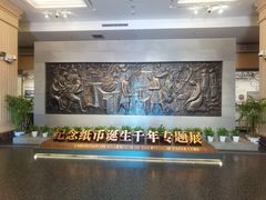 -中国钱币博物馆
