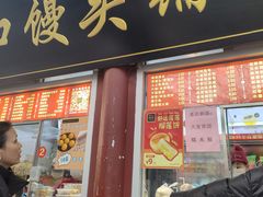 -宫门口馒头铺(创始人总店)