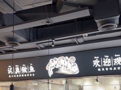 -新太二·鲜料川菜(晶耀前滩店)