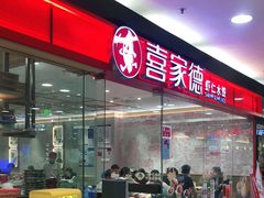 -喜家德虾仁水饺(青岛永旺东部店)