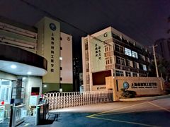 -上海市材料工程学校
