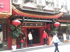 门面-缪氏川菜(丰盛町店)